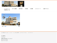 Tablet Screenshot of kotoyuu.jp